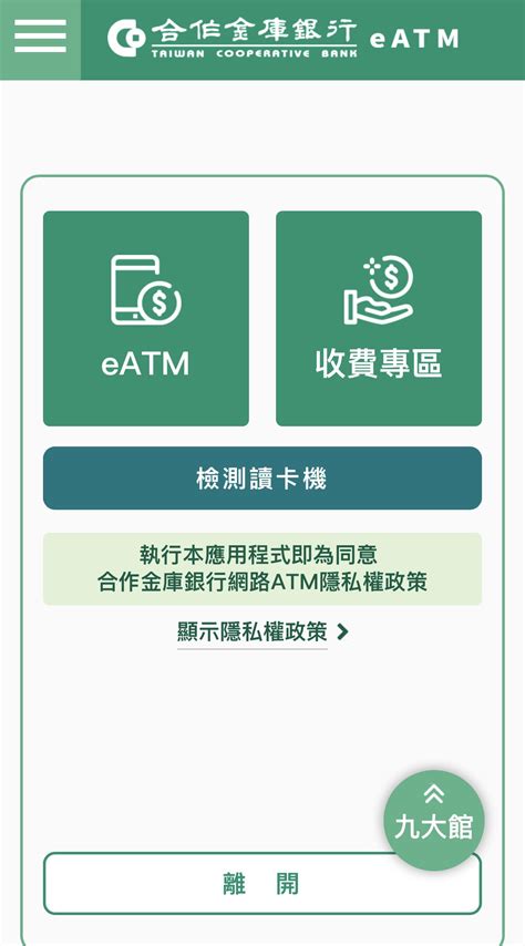 合作金庫atm|合作金庫eATM